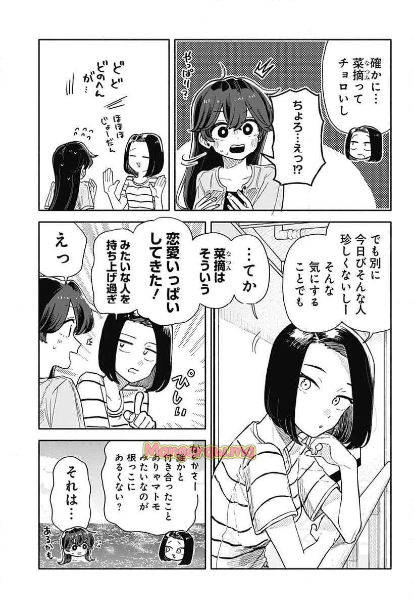 クソ女に幸あれ - 第46話 - Page 13