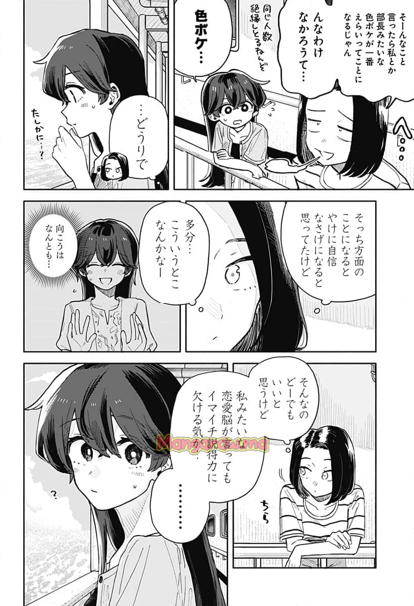 クソ女に幸あれ - 第46話 - Page 14