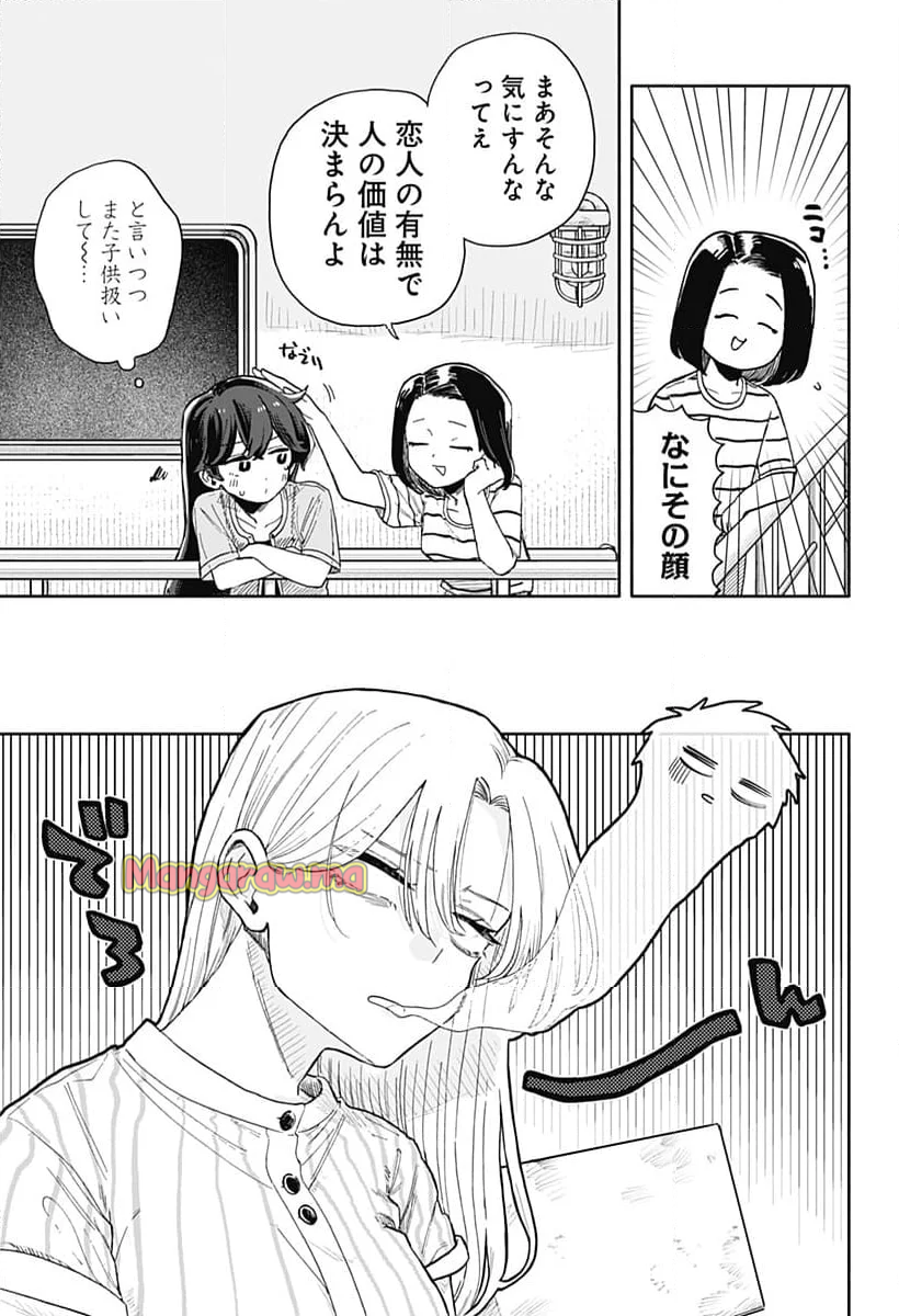 クソ女に幸あれ - 第46話 - Page 15