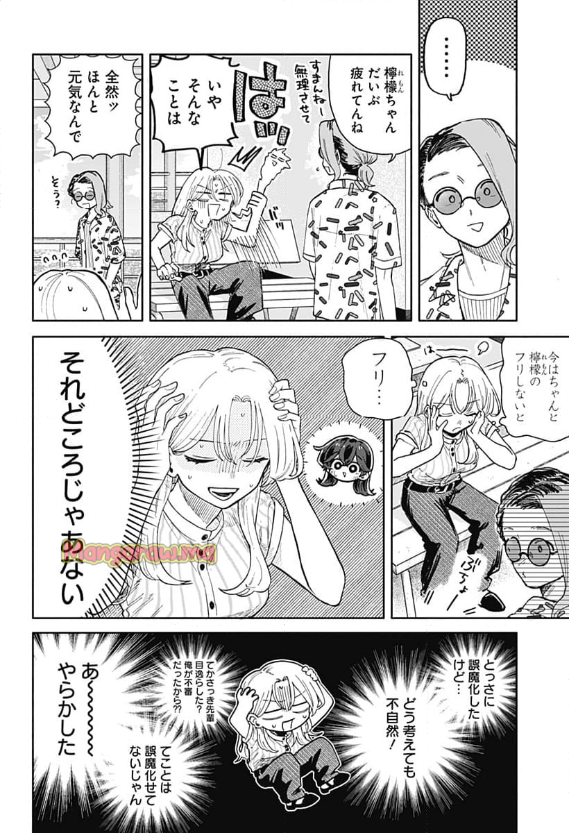 クソ女に幸あれ - 第46話 - Page 16