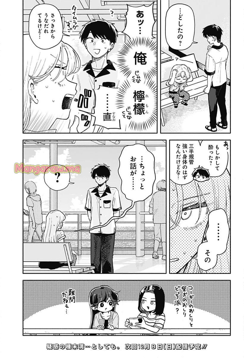 クソ女に幸あれ - 第46話 - Page 17