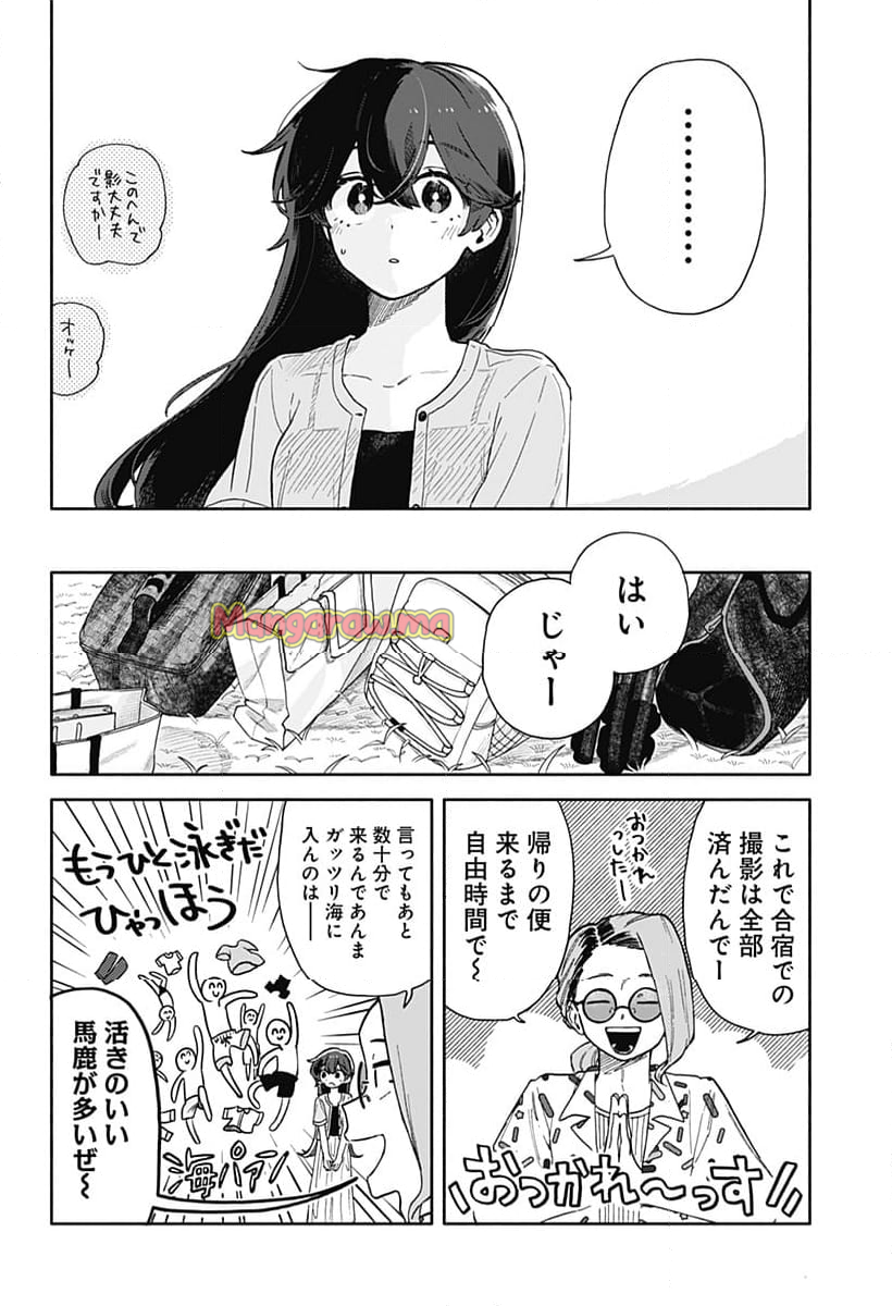 クソ女に幸あれ - 第46話 - Page 4