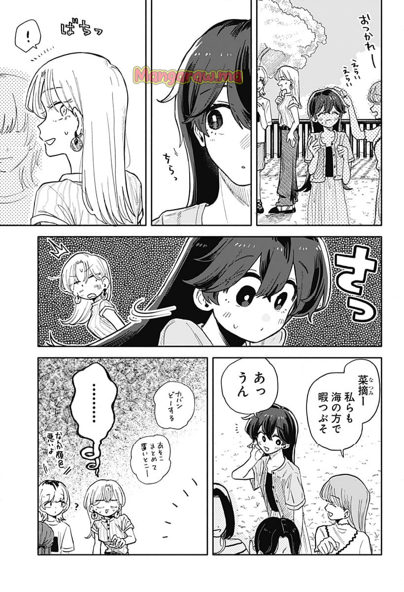 クソ女に幸あれ - 第46話 - Page 5