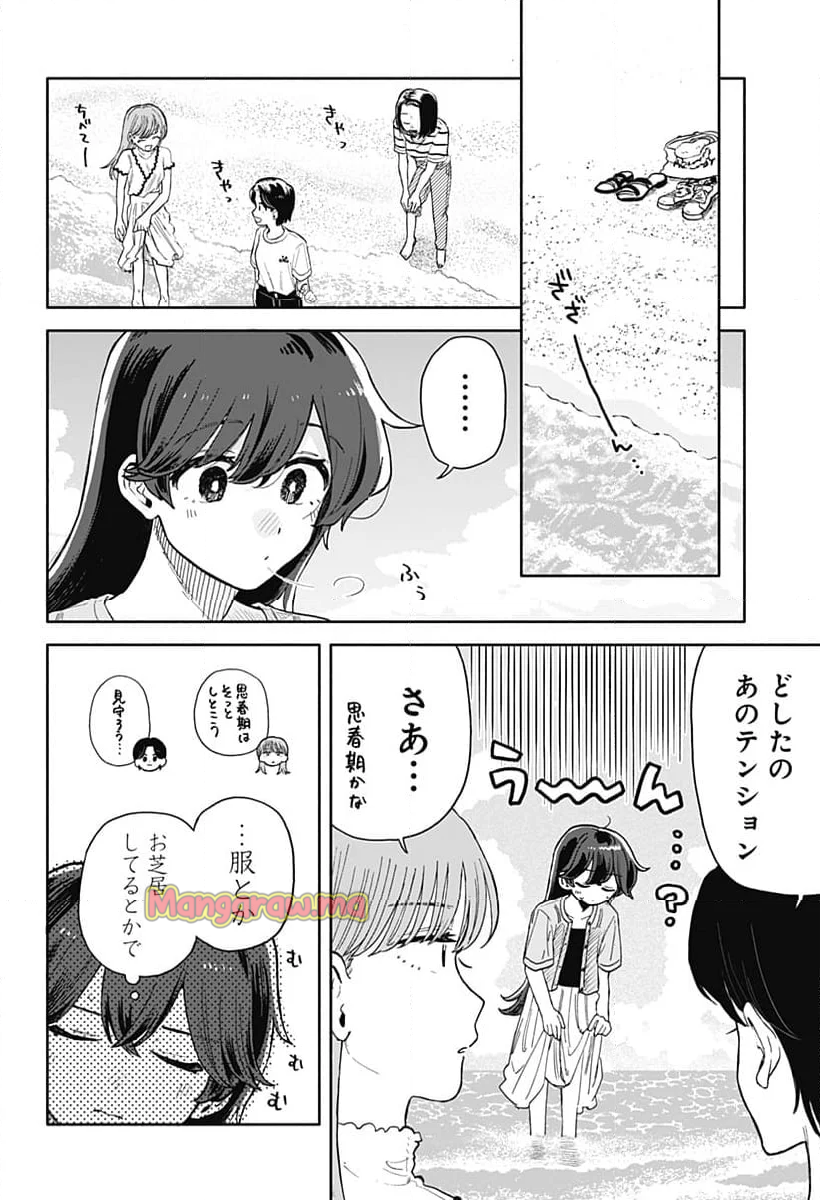 クソ女に幸あれ - 第46話 - Page 6