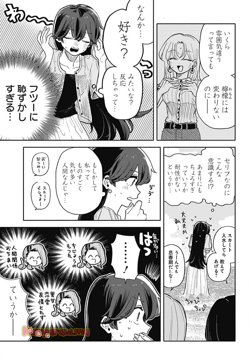 クソ女に幸あれ - 第46話 - Page 7