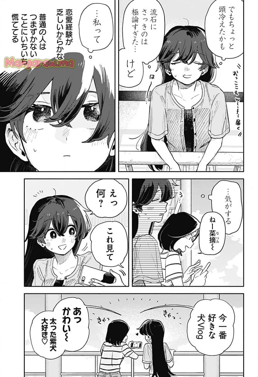 クソ女に幸あれ - 第46話 - Page 9