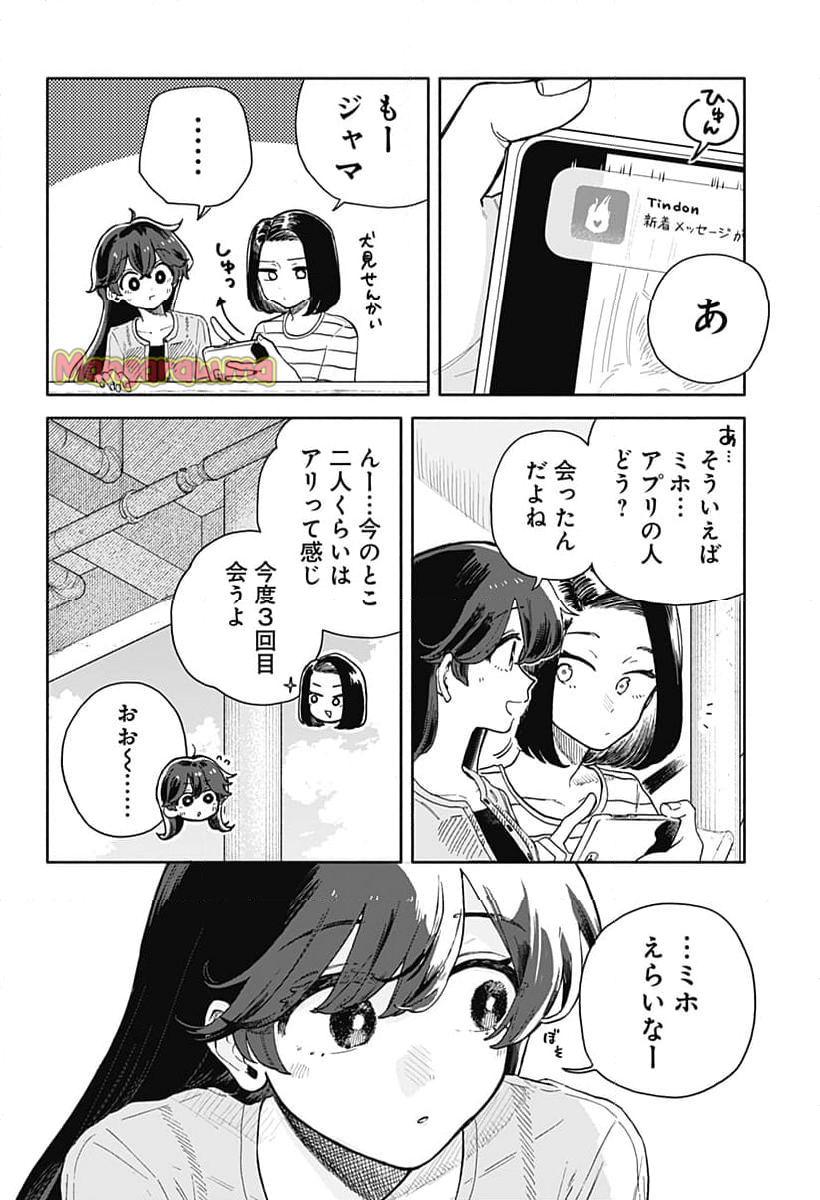 クソ女に幸あれ - 第46話 - Page 10