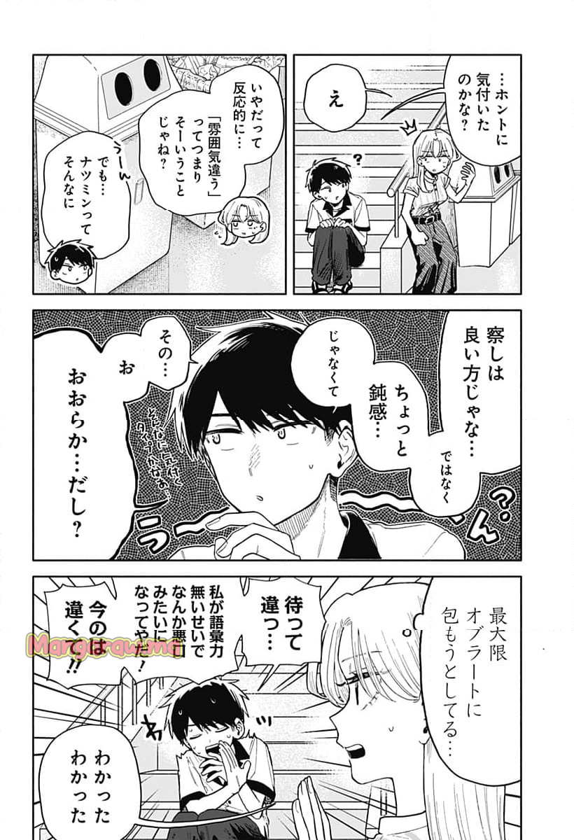 クソ女に幸あれ - 第47話 - Page 2