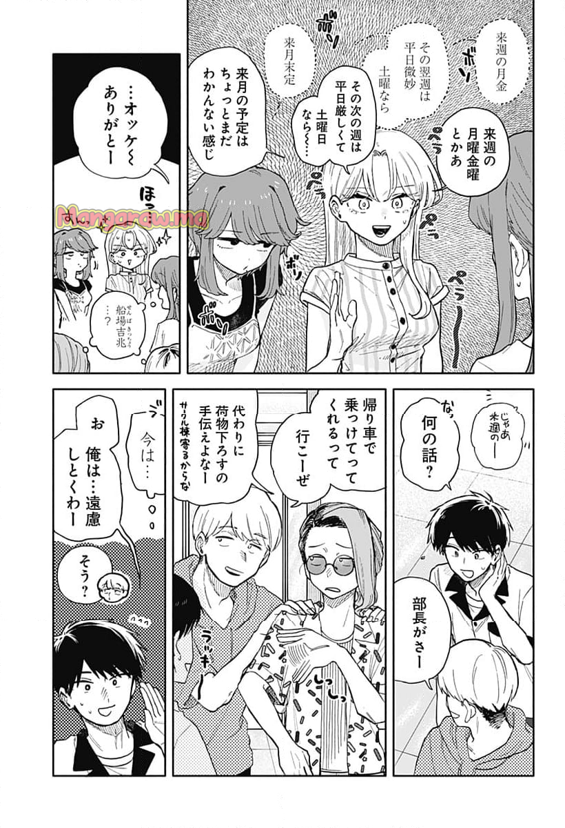 クソ女に幸あれ - 第47話 - Page 11