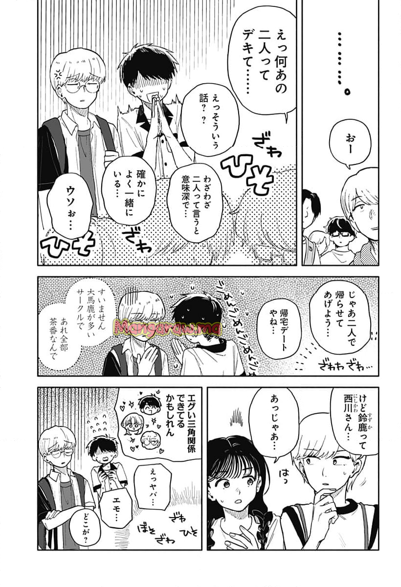 クソ女に幸あれ - 第47話 - Page 13