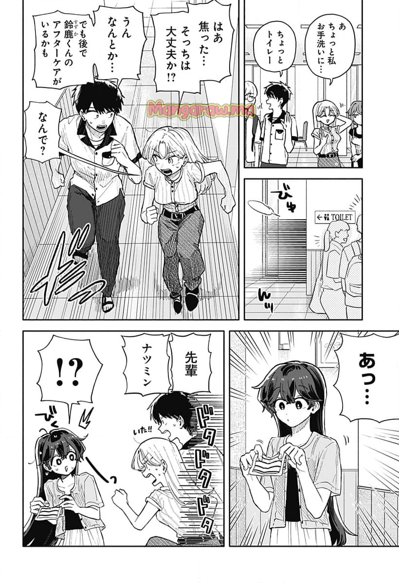 クソ女に幸あれ - 第47話 - Page 14