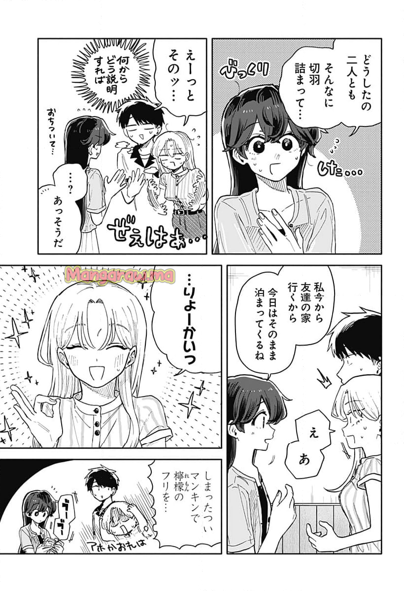 クソ女に幸あれ - 第47話 - Page 15