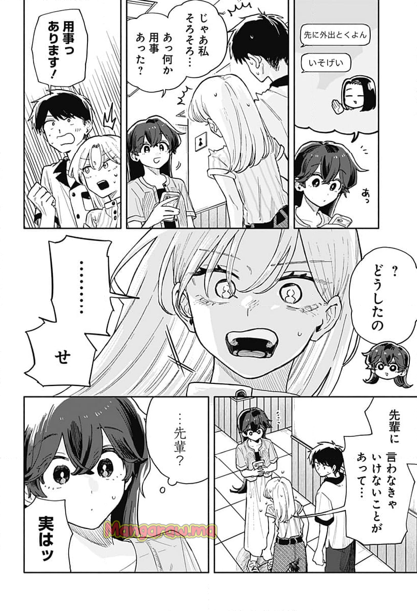 クソ女に幸あれ - 第47話 - Page 16