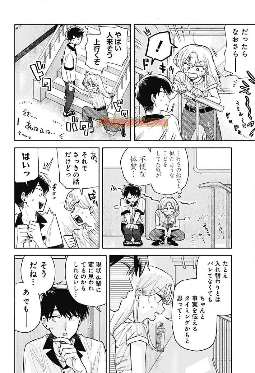 クソ女に幸あれ - 第47話 - Page 4