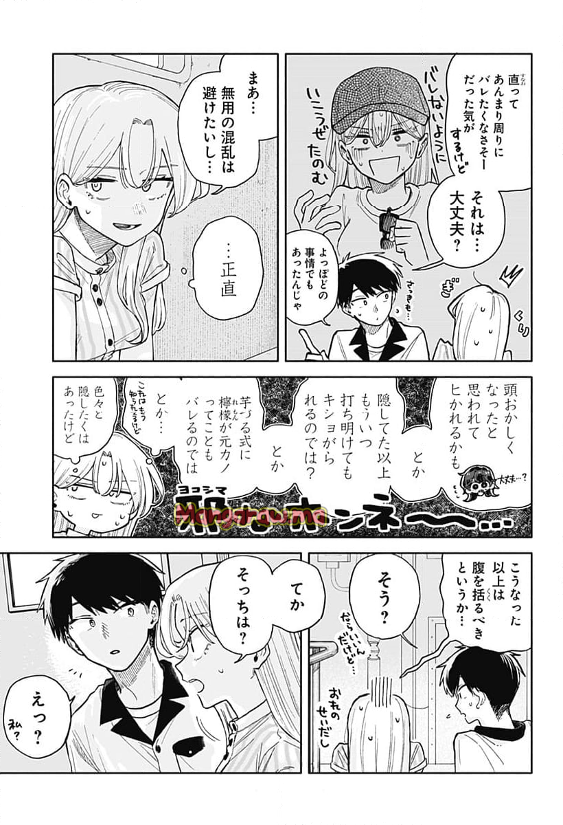 クソ女に幸あれ - 第47話 - Page 5