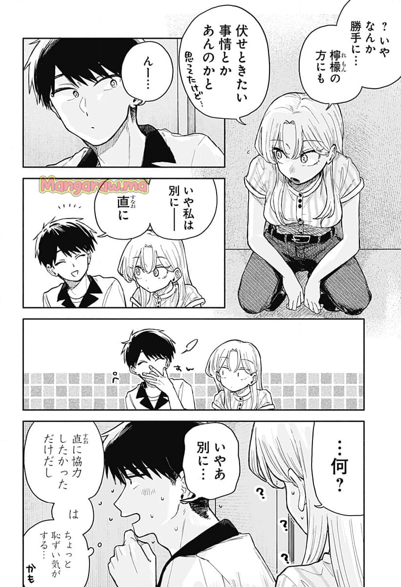 クソ女に幸あれ - 第47話 - Page 6