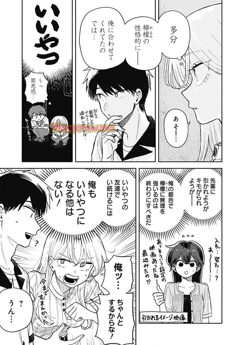 クソ女に幸あれ - 第47話 - Page 7