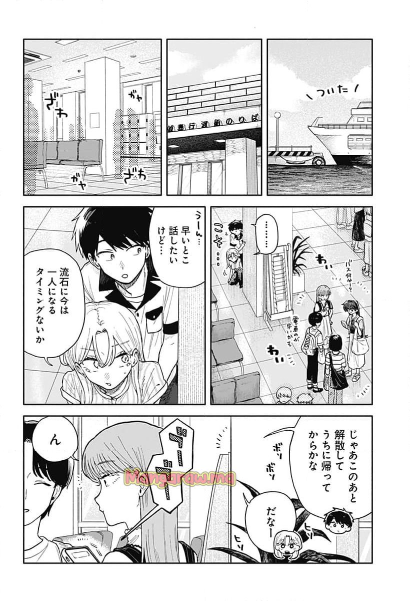 クソ女に幸あれ - 第47話 - Page 8