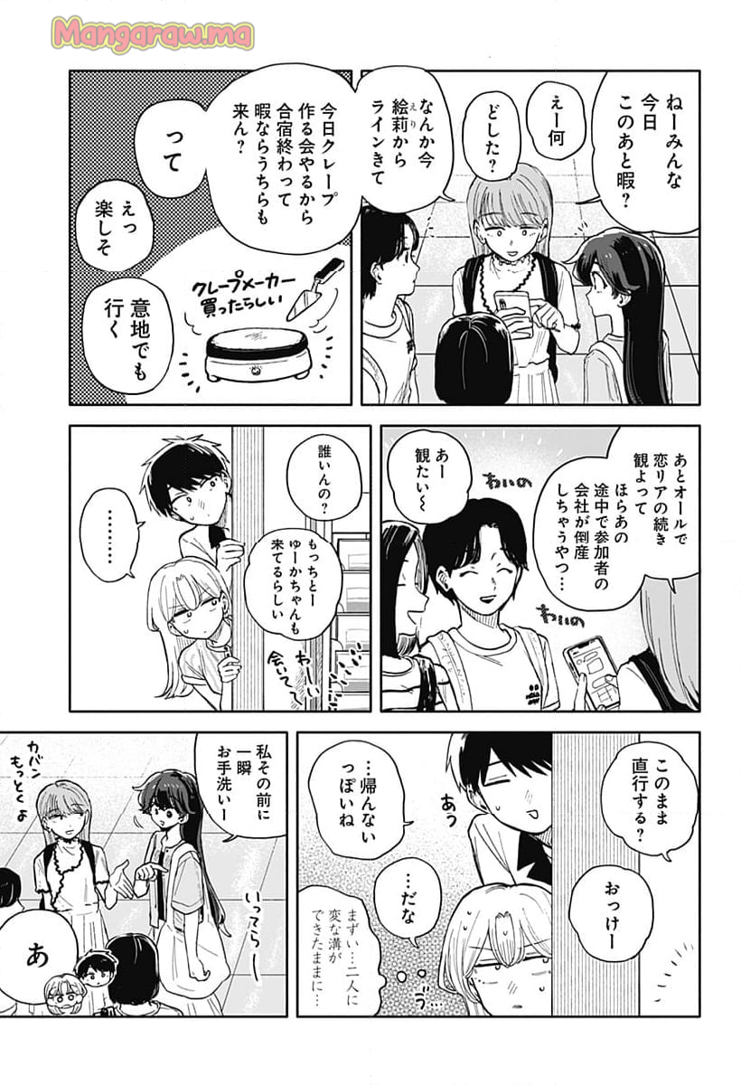 クソ女に幸あれ - 第47話 - Page 9