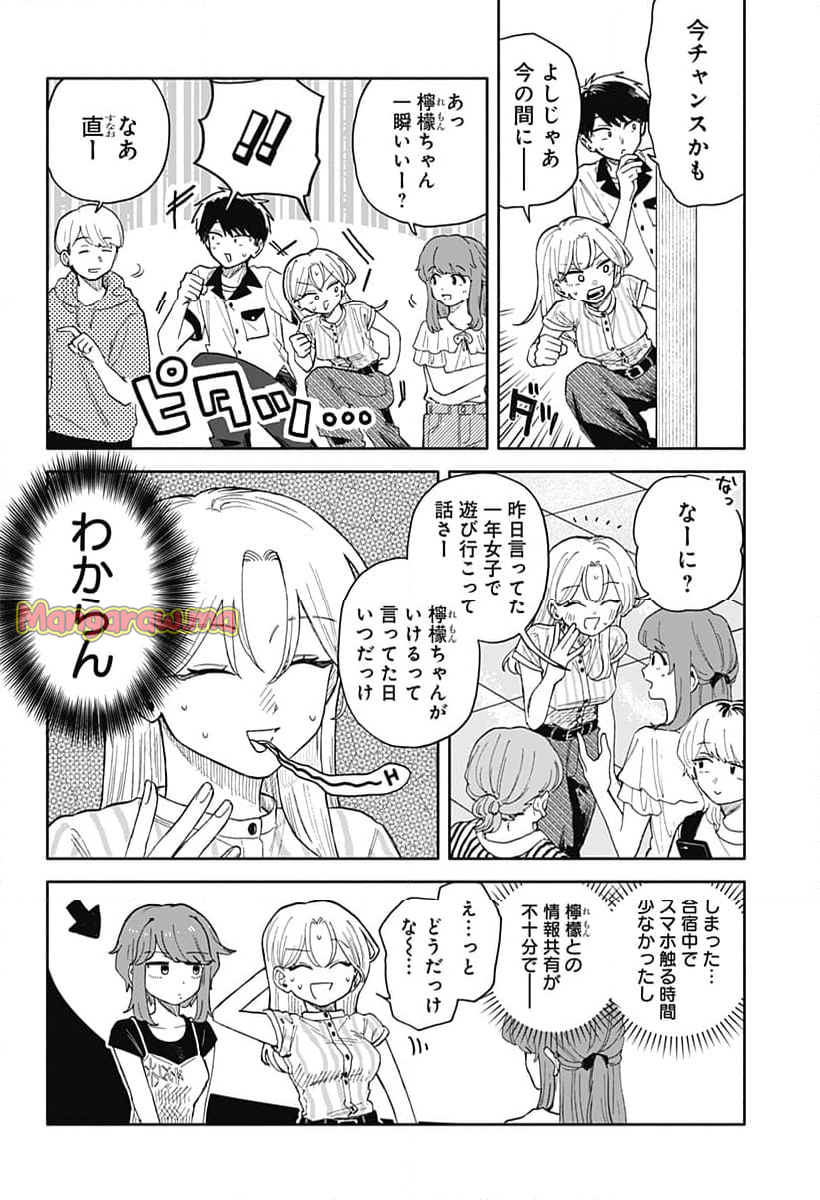 クソ女に幸あれ - 第47話 - Page 10