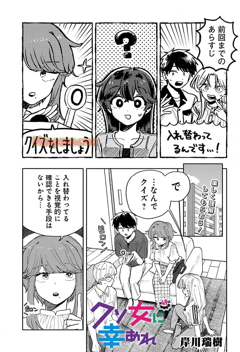 クソ女に幸あれ - 第49話 - Page 1