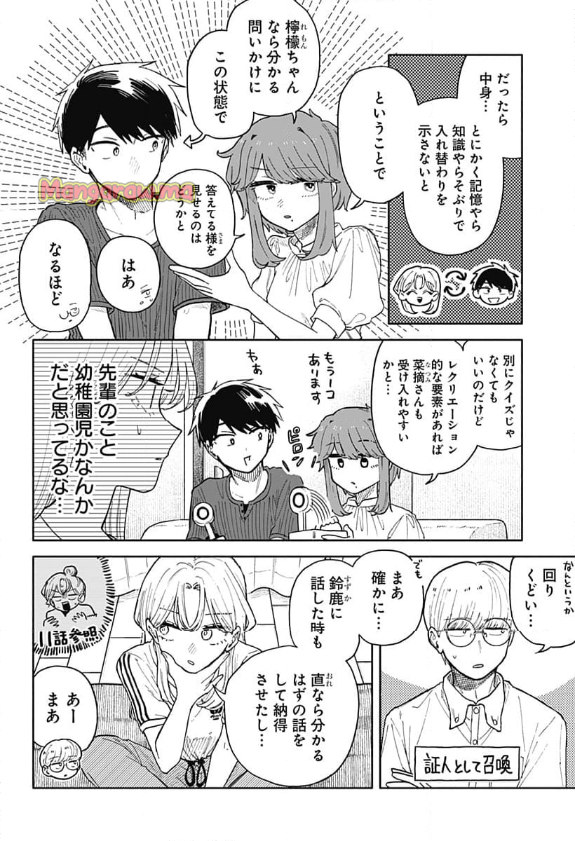 クソ女に幸あれ - 第49話 - Page 2