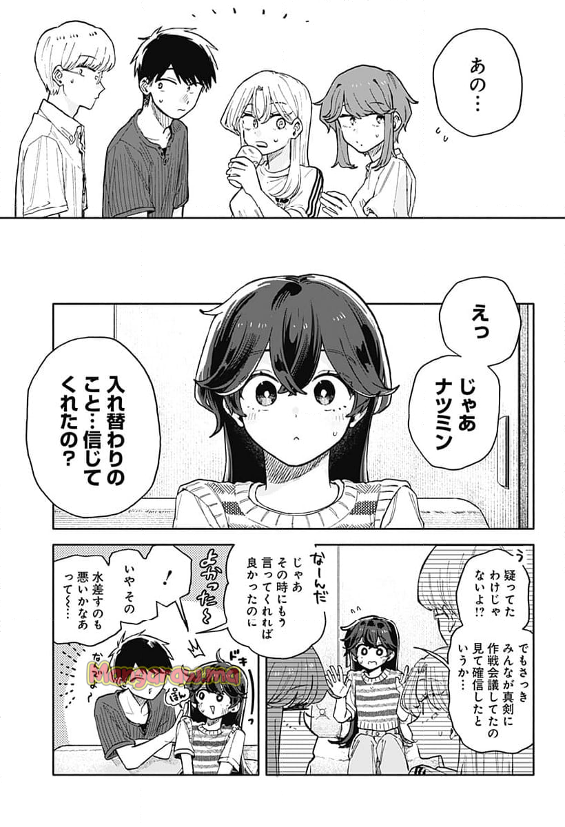 クソ女に幸あれ - 第49話 - Page 11