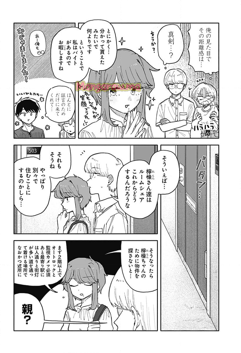 クソ女に幸あれ - 第49話 - Page 12