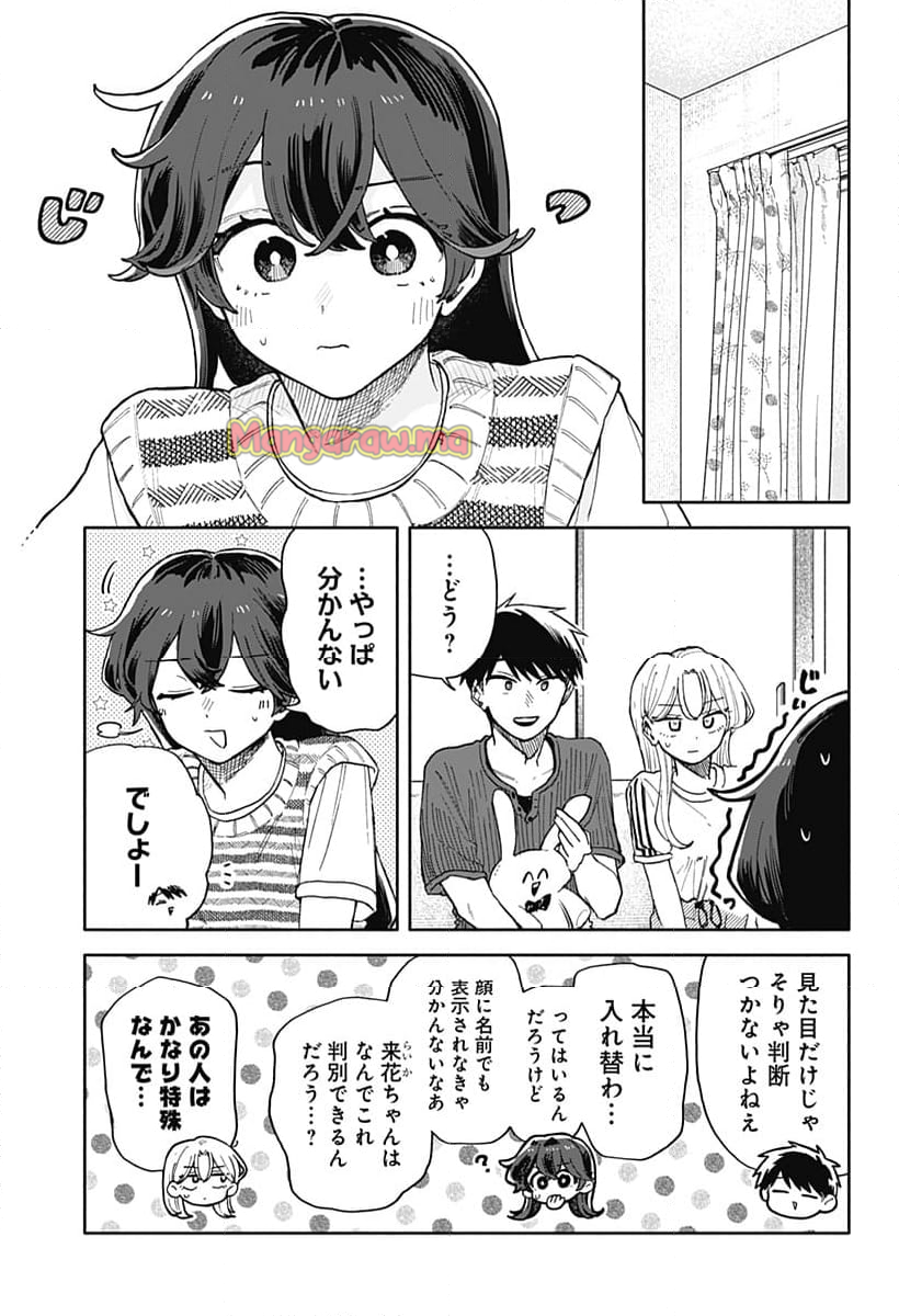 クソ女に幸あれ - 第49話 - Page 13