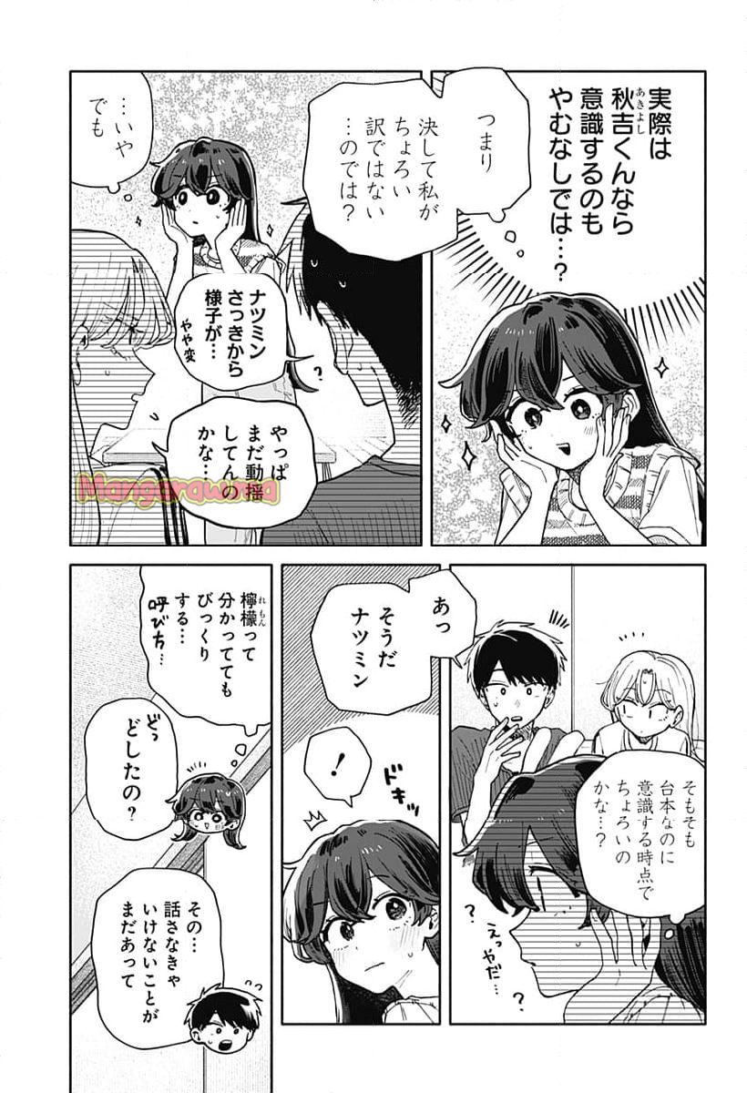 クソ女に幸あれ - 第49話 - Page 15