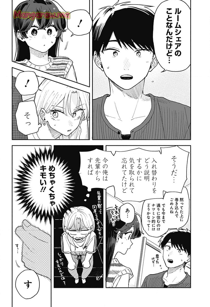 クソ女に幸あれ - 第49話 - Page 16