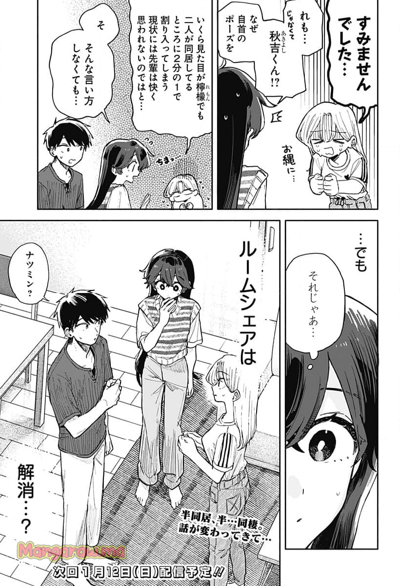 クソ女に幸あれ - 第49話 - Page 17