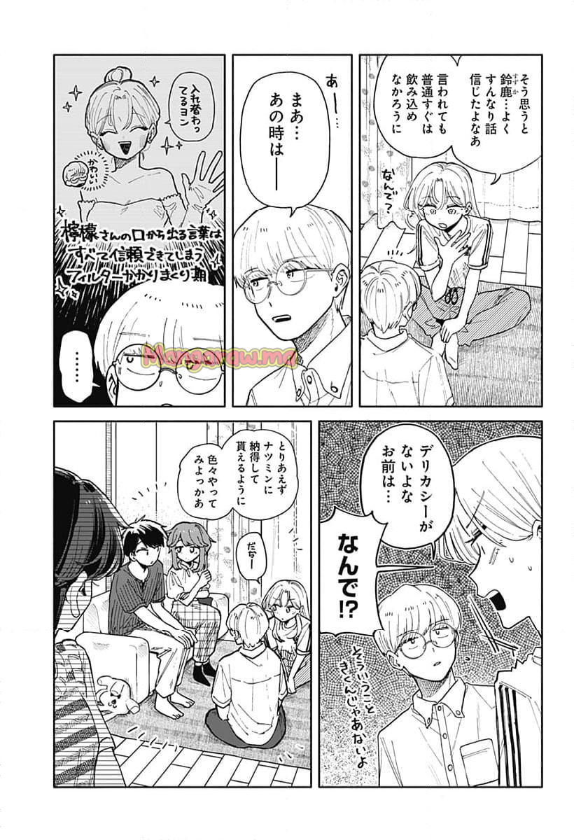 クソ女に幸あれ - 第49話 - Page 3