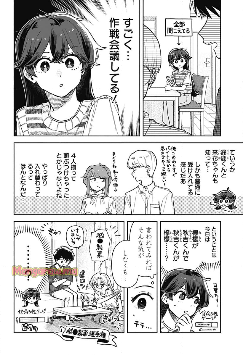 クソ女に幸あれ - 第49話 - Page 4