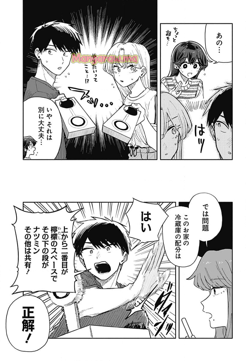 クソ女に幸あれ - 第49話 - Page 5