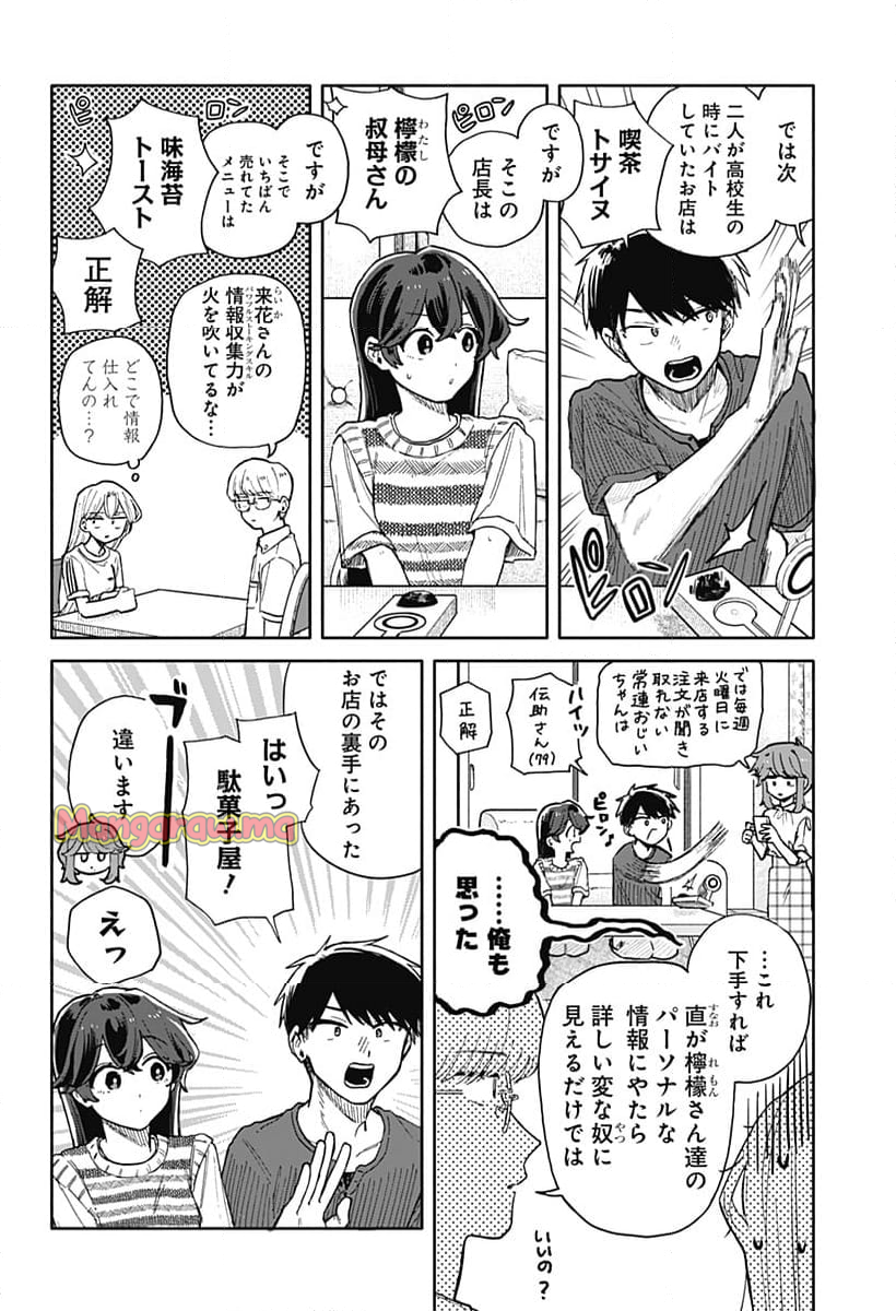 クソ女に幸あれ - 第49話 - Page 6