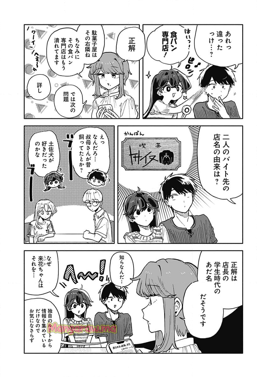 クソ女に幸あれ - 第49話 - Page 7