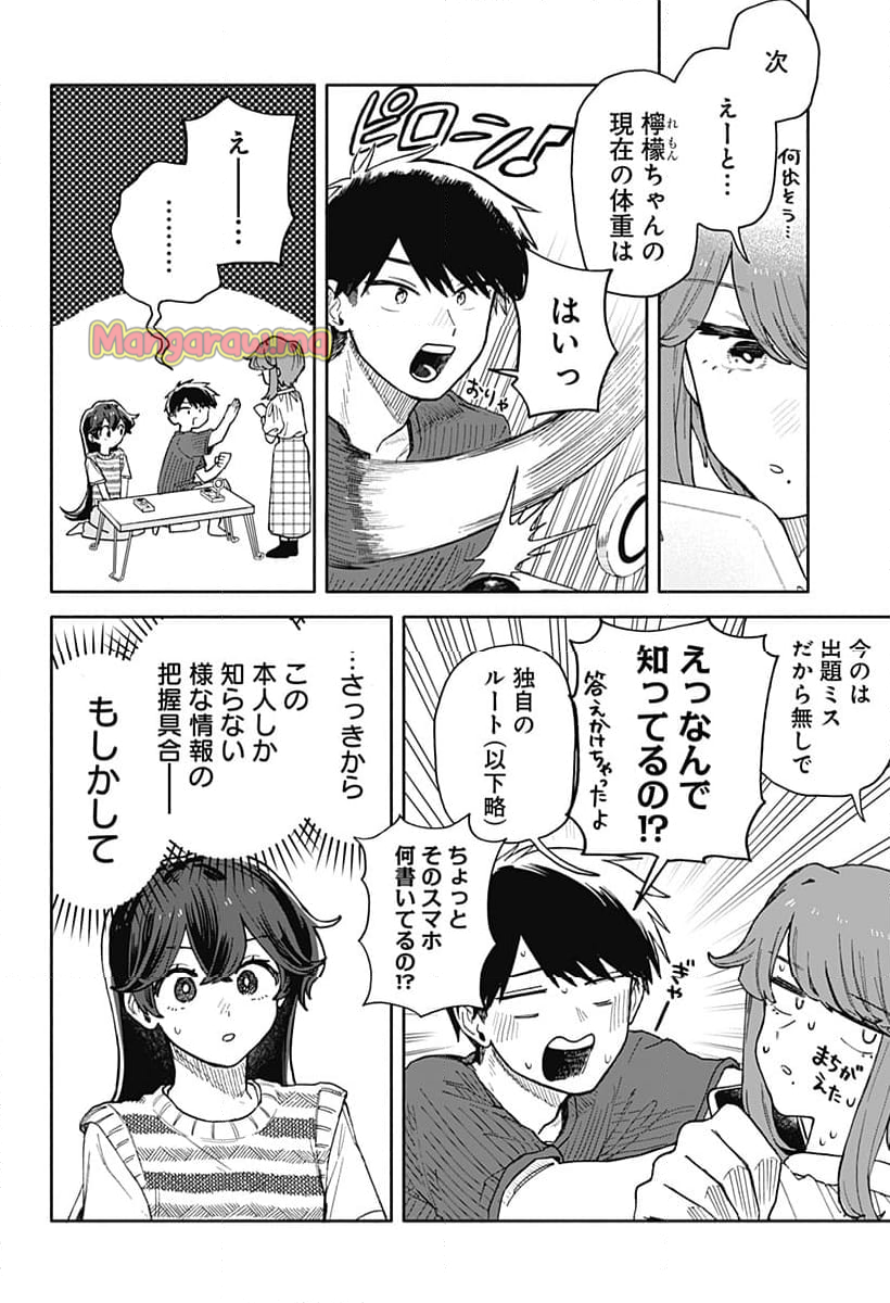 クソ女に幸あれ - 第49話 - Page 8