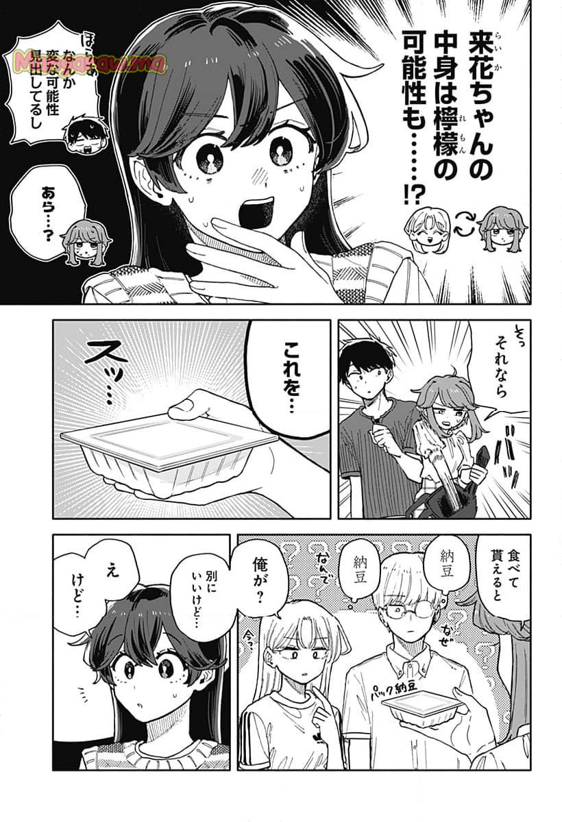 クソ女に幸あれ - 第49話 - Page 9