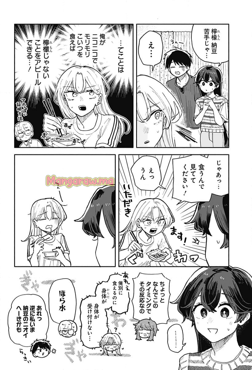 クソ女に幸あれ - 第49話 - Page 10