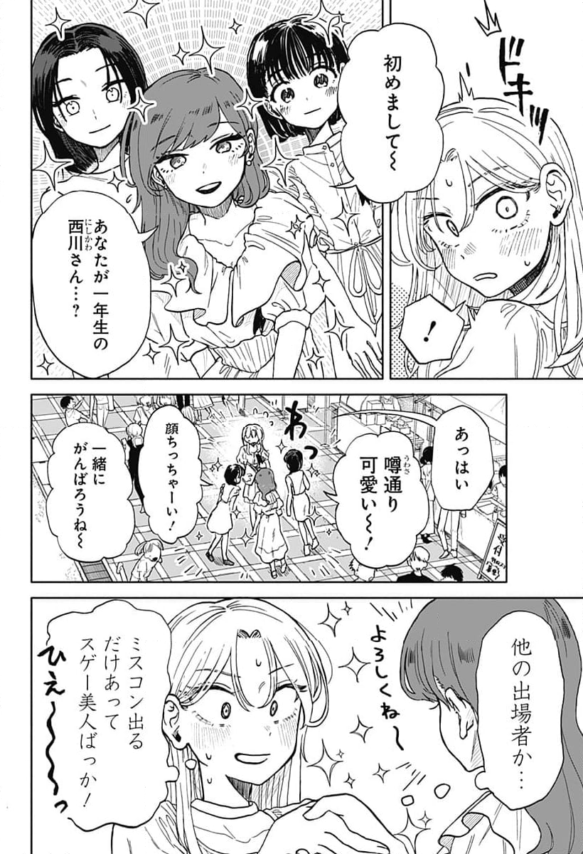 クソ女に幸あれ - 第8話 - Page 2