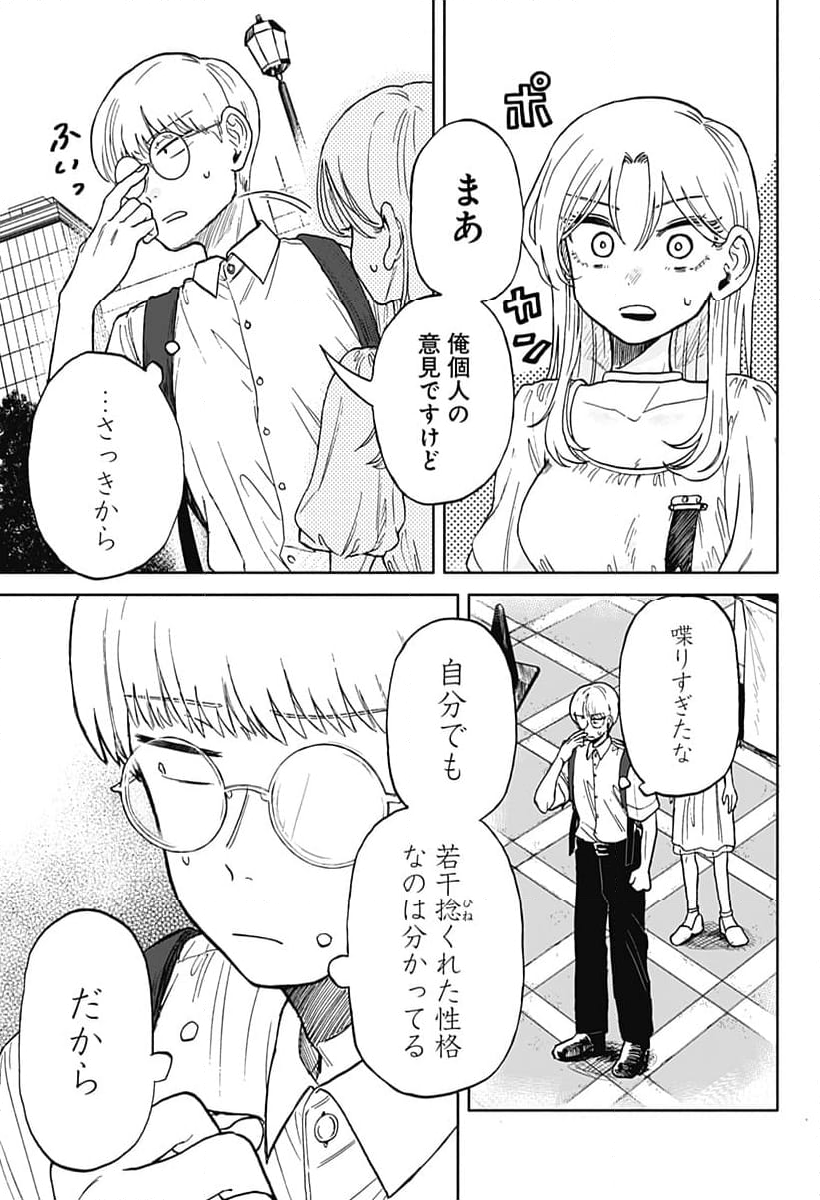 クソ女に幸あれ - 第8話 - Page 19