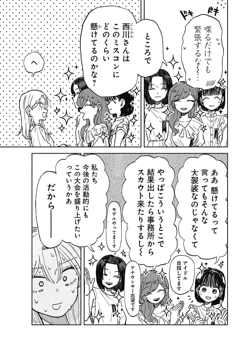 クソ女に幸あれ - 第8話 - Page 3