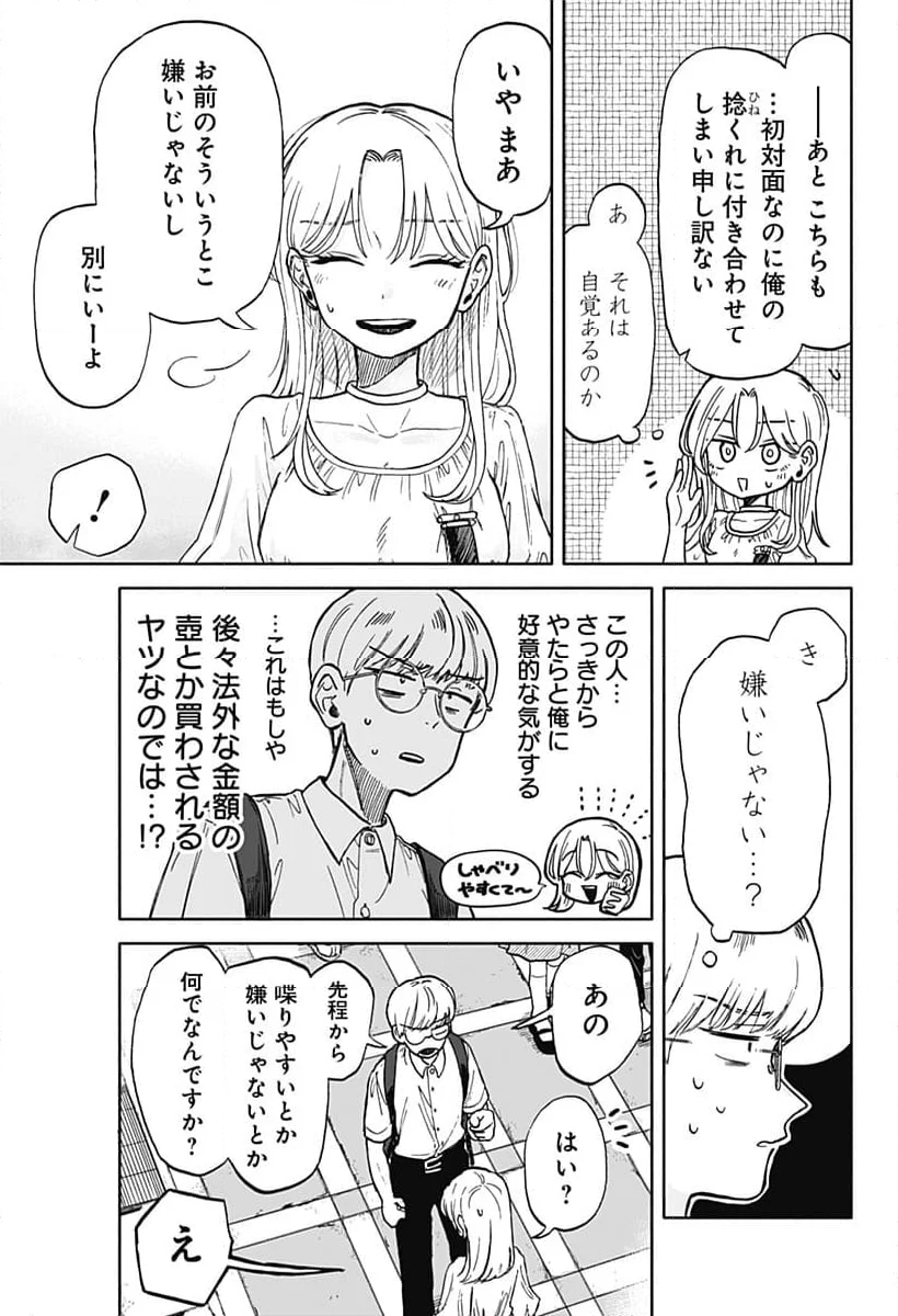 クソ女に幸あれ - 第8話 - Page 23