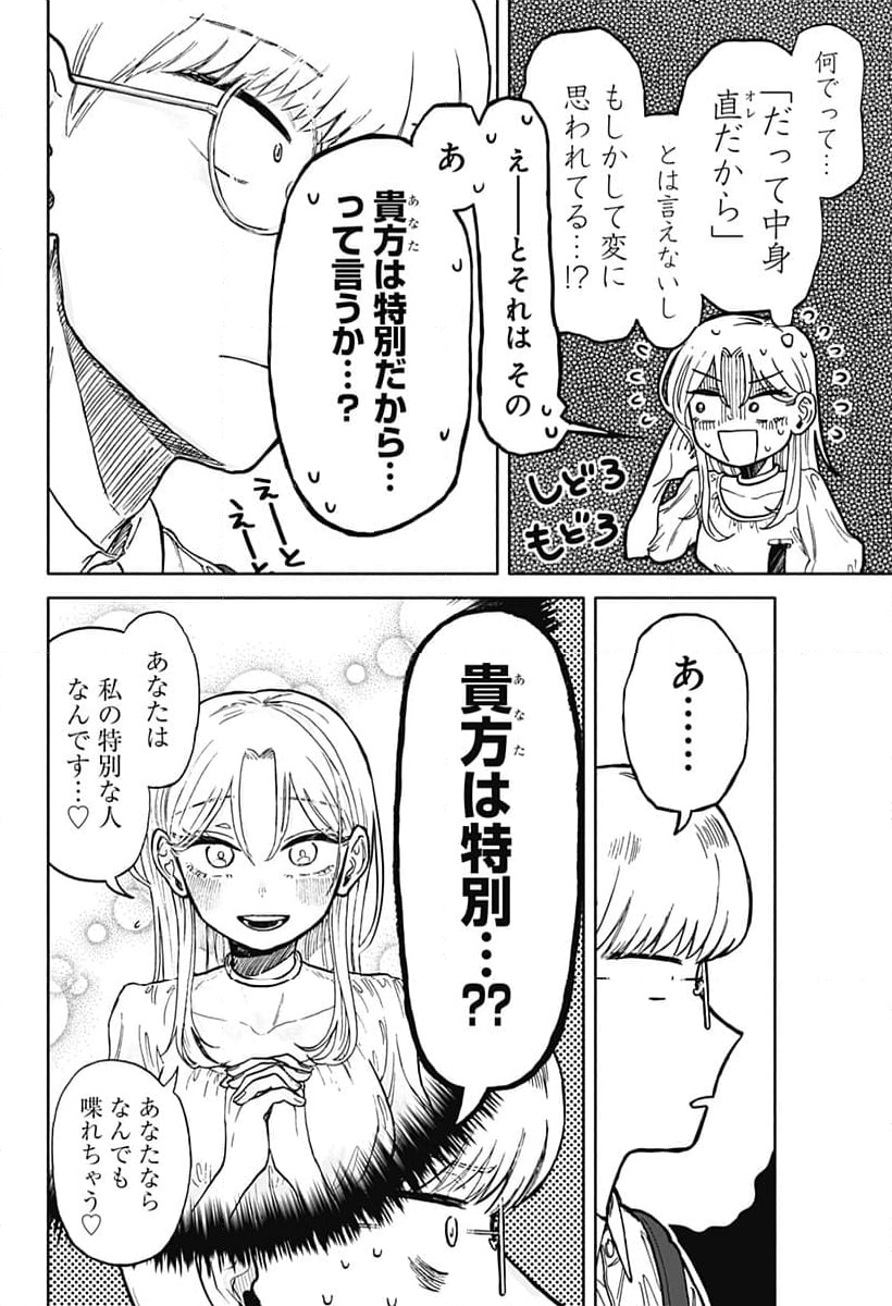 クソ女に幸あれ - 第8話 - Page 24