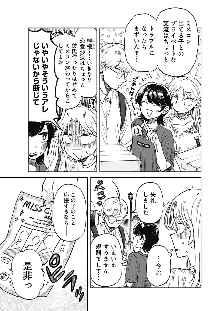 クソ女に幸あれ - 第8話 - Page 29