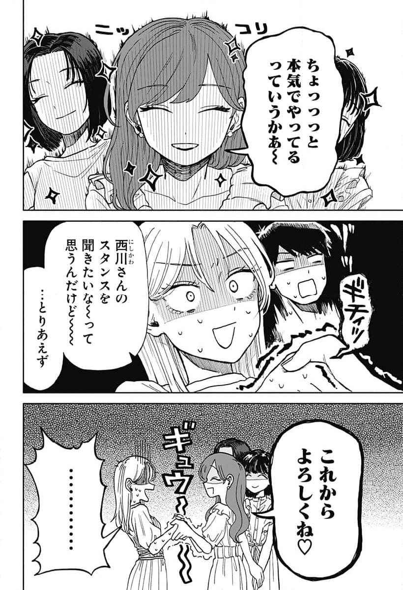 クソ女に幸あれ - 第8話 - Page 4