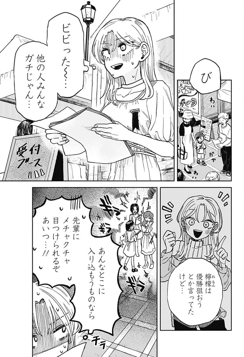 クソ女に幸あれ - 第8話 - Page 5