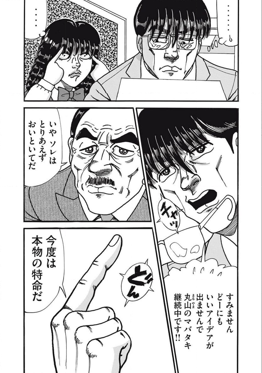 特命係長 只野仁 ルーキー編 - 第163話 - Page 13