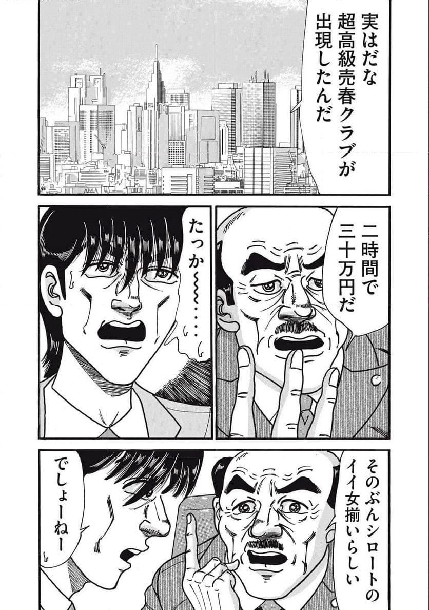 特命係長 只野仁 ルーキー編 - 第163話 - Page 14